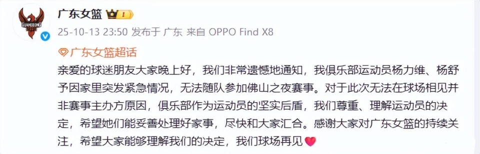广东女篮官, com, 此次人员变